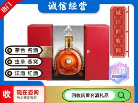 回收价格:武汉回收洋酒