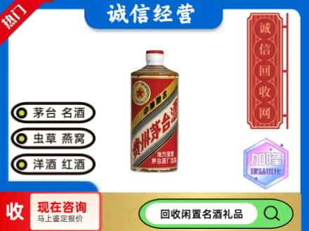 武汉回收地方国营茅台酒